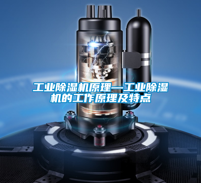 工业香蕉福利视频机原理—工业香蕉福利视频机的工作原理及特点