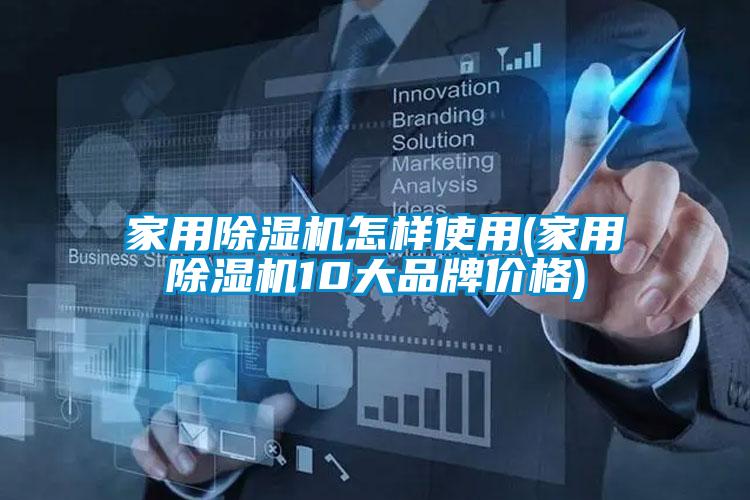 家用香蕉福利视频机怎样使用(家用香蕉福利视频机10大品牌价格)