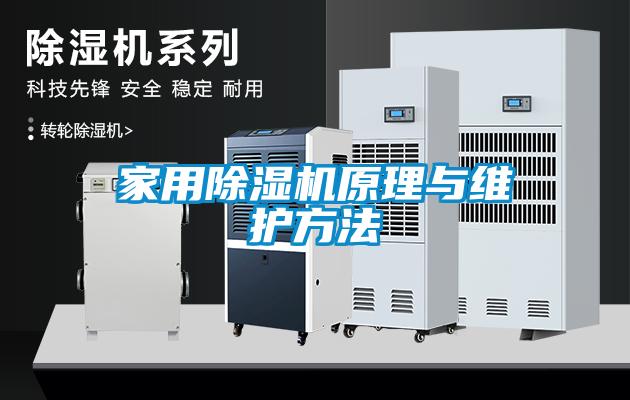 家用香蕉福利视频机原理与维护方法