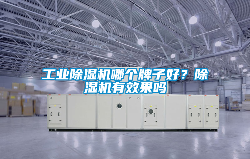 工业香蕉福利视频机哪个牌子好？香蕉福利视频机有效果吗