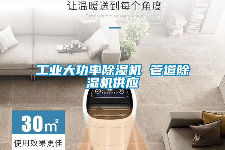 工业大功率香蕉福利视频机 管道香蕉福利视频机供应