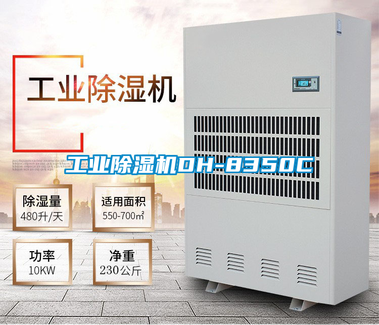 工业香蕉福利视频机DH-8350C