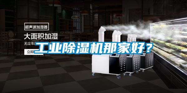 工业香蕉福利视频机那家好？