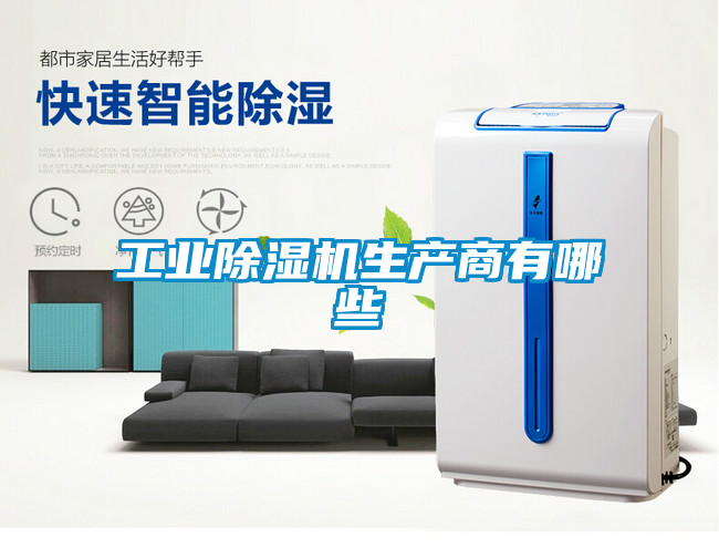 工业香蕉福利视频机生产商有哪些