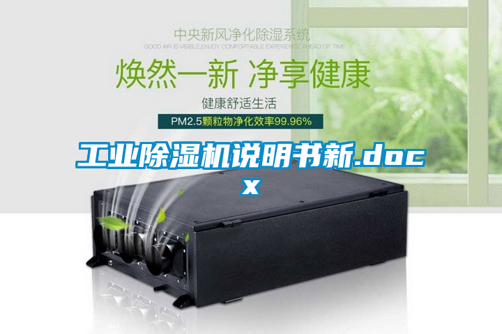 工业香蕉福利视频机说明书新.docx