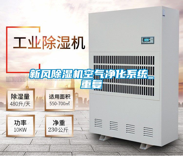 新风香蕉福利视频机空气净化系统_重复