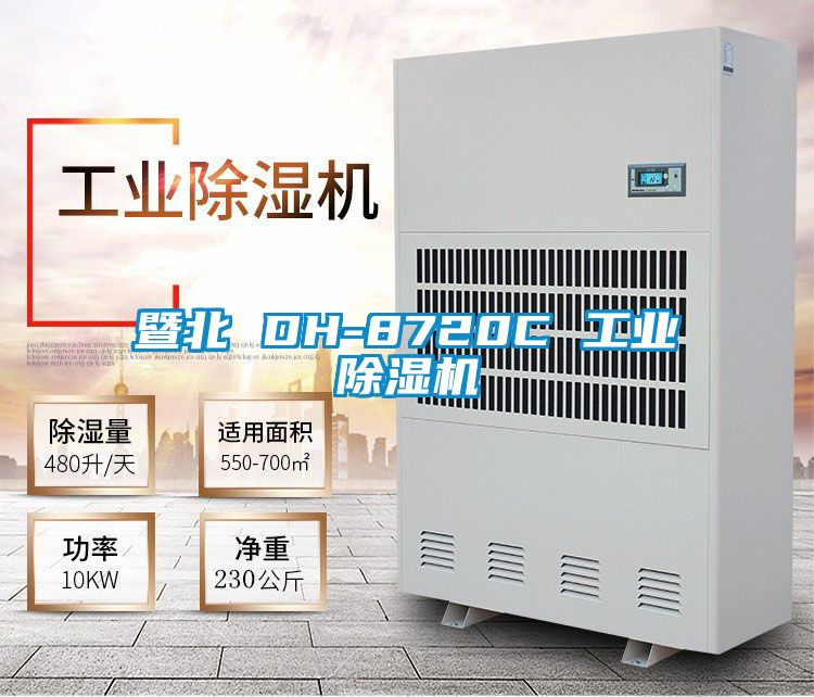 暨北 DH-8720C 工业香蕉福利视频机