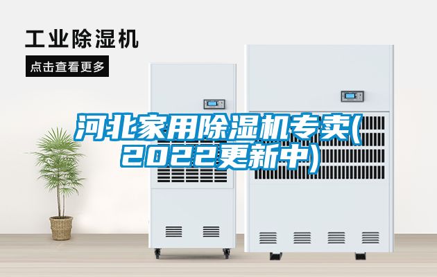 河北家用香蕉福利视频机专卖(2022更新中)