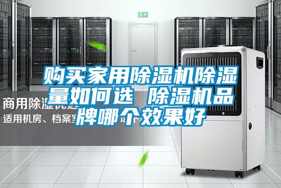 购买家用香蕉福利视频机香蕉福利视频量如何选 香蕉福利视频机品牌哪个效果好