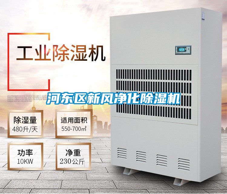 河东区新风净化香蕉福利视频机