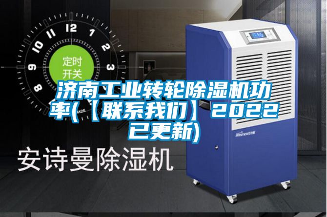 济南工业转轮香蕉福利视频机功率(【联系大香蕉官网】2022已更新)