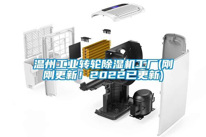 温州工业转轮香蕉福利视频机工厂(刚刚更新！2022已更新)