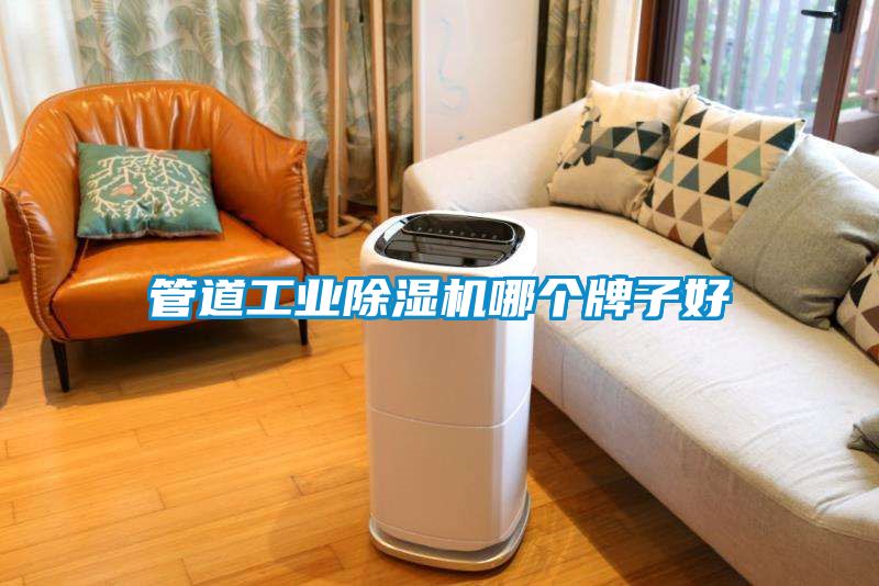 管道工业香蕉福利视频机哪个牌子好