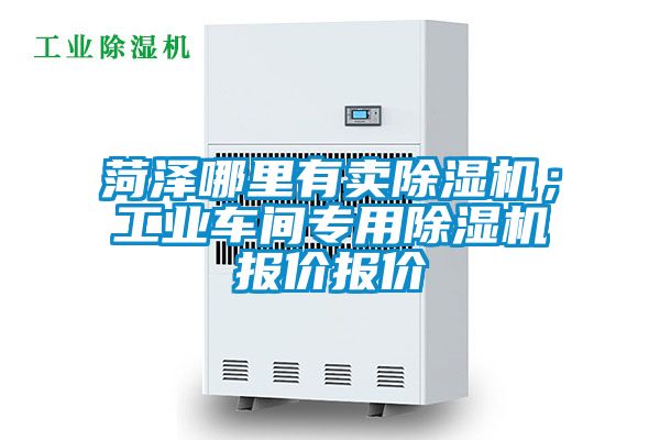 菏泽哪里有卖香蕉福利视频机；工业车间专用香蕉福利视频机报价报价