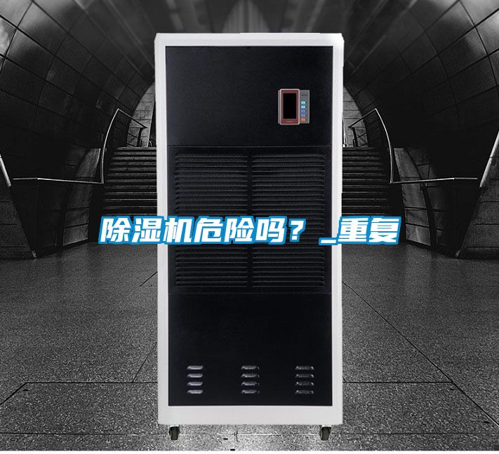 香蕉福利视频机危险吗？_重复