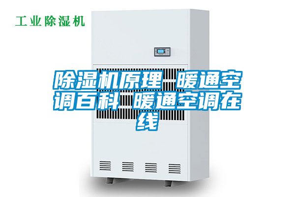 香蕉福利视频机原理 暖通空调百科 暖通空调在线