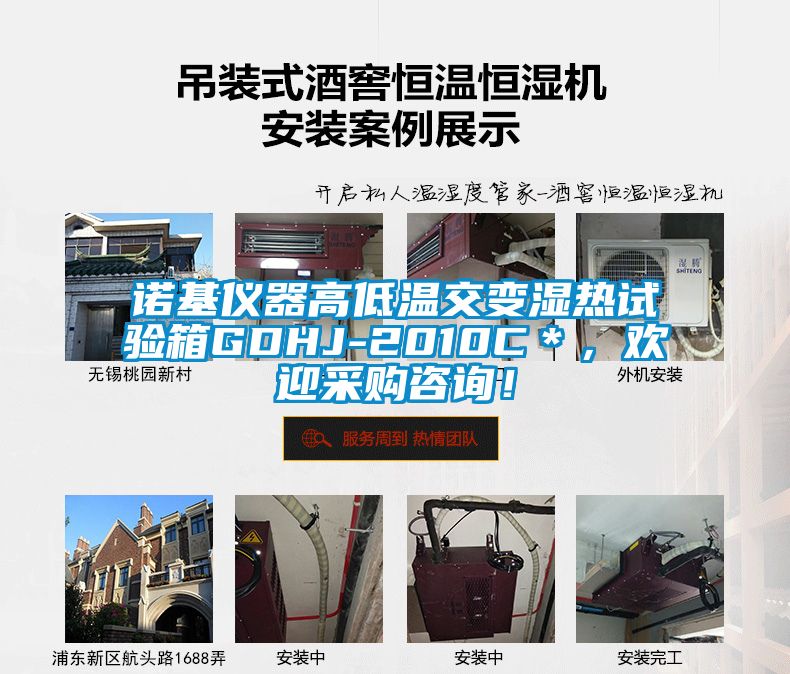 诺基仪器高低温交变湿热试验箱GDHJ-2010C＊，欢迎采购咨询！