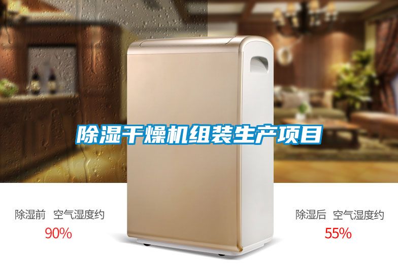 香蕉福利视频干燥机组装生产项目