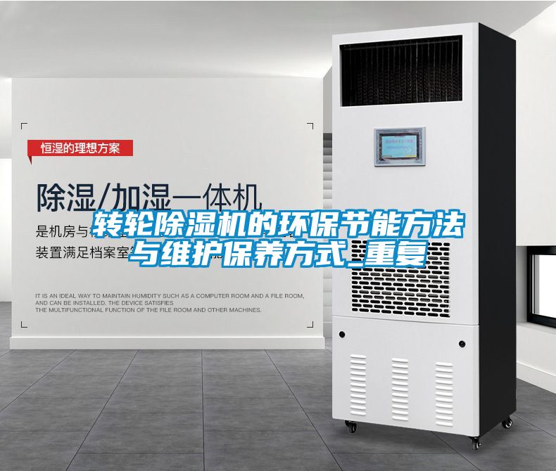 转轮香蕉福利视频机的环保节能方法与维护保养方式_重复