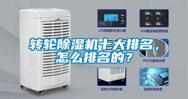 转轮香蕉福利视频机十大排名，怎么排名的？