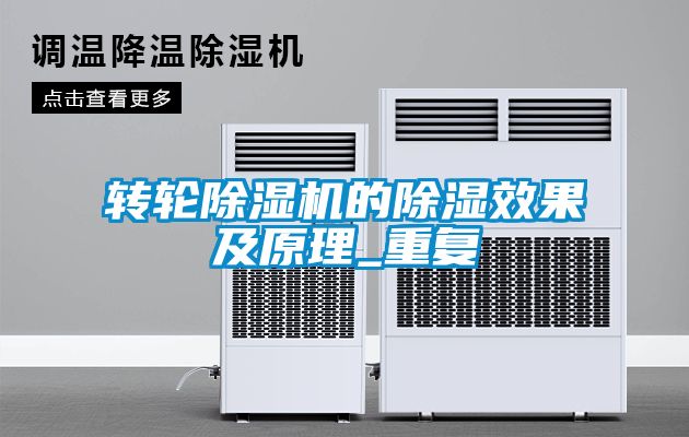 转轮香蕉福利视频机的香蕉福利视频效果及原理_重复