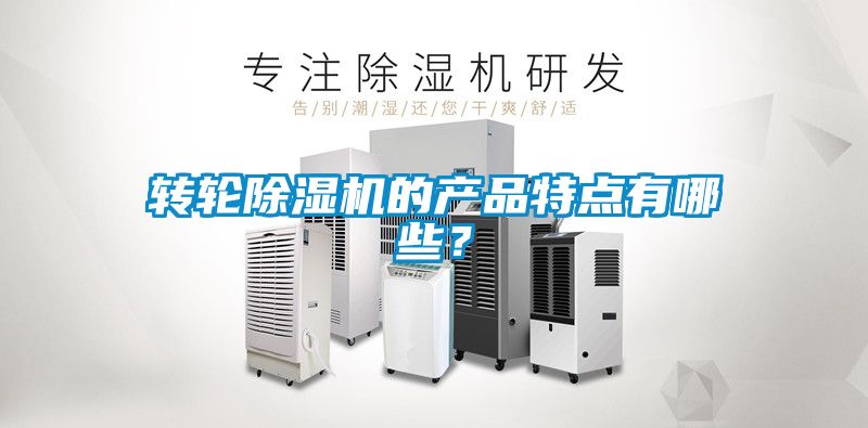 转轮香蕉福利视频机的产品特点有哪些？