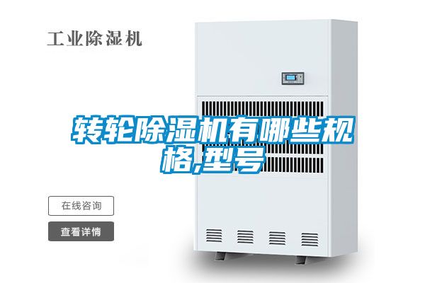 转轮香蕉福利视频机有哪些规格,型号
