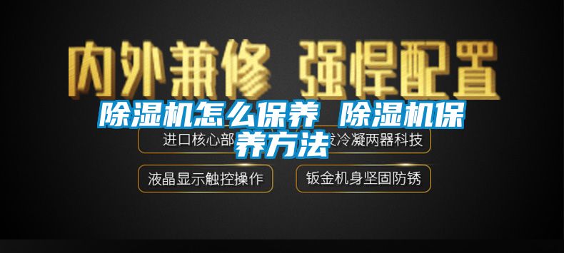 香蕉福利视频机怎么保养 香蕉福利视频机保养方法
