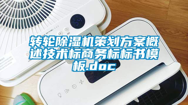 转轮香蕉福利视频机策划香蕉黄色APP网址概述技术标商务标标书模板.doc