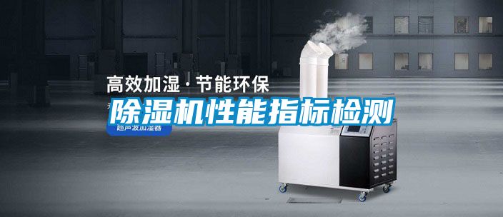 香蕉福利视频机性能指标检测