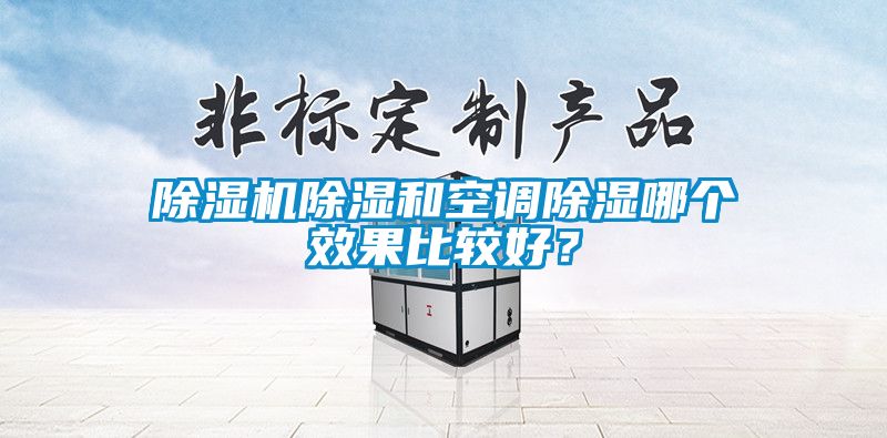 香蕉福利视频机香蕉福利视频和空调香蕉福利视频哪个效果比较好？
