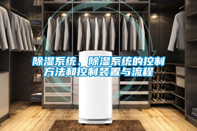 香蕉福利视频系统、香蕉福利视频系统的控制方法和控制装置与流程
