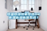 恒温恒湿恒氧系统OR衡温衡湿衡氧系统？