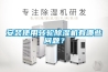 安装使用转轮香蕉福利视频机有哪些问题？