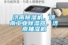 济南香蕉福利视频机，济南工业香蕉福利视频器，济南抽湿机