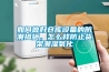 如何做好仓库设备的防潮措施，怎么样防止货架潮湿氧化