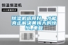 香蕉福利视频机选得好，才能真正解决黄梅天的烦恼_重复