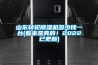 山东转轮香蕉福利视频机多少钱一台(看来是真的！2022已更新)