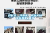 焊材库、焊条库、焊丝库防潮香蕉福利视频机_重复