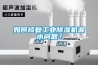 如何修复工业香蕉福利视频机漏水问题？
