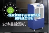 软胶囊烘干用转轮香蕉福利视频机的选型设计