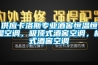 供应卡洛斯专业酒窖恒温恒湿空调，吸顶式酒窖空调，柜式酒窖空调