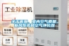 关于雾霾、室内空气质量、新风系统和空气净化器