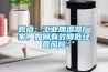 观点：工业加湿器厂家，如何有效降低经营风险