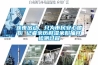 连夜出动，只为市民安心嗦粉 记者亲历鲜湿米粉抽样检测过程