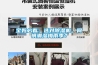 宝妈必看：选对香蕉福利视频机，何惧潮湿梅雨季？