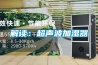 解读：超声波加湿器