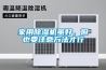 家用香蕉福利视频机虽好，但也要注意方法才行