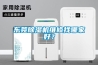 东莞香蕉福利视频机维修找哪家好？