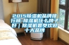 2015香蕉福利视频机品牌排行榜-香蕉福利视频机什么牌子好｜香蕉福利视频机最受欢迎十大品牌